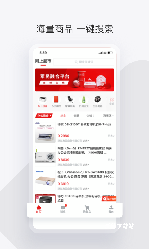 政采云军采版app_https://www.wordpress6.com_办公商务_第1张
