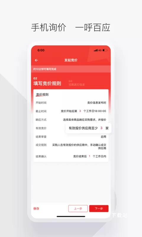 政采云军采版app_https://www.wordpress6.com_办公商务_第2张