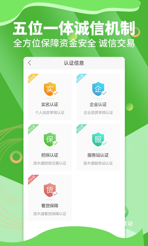 苗木通app_https://www.wordpress6.com_生活实用_第1张
