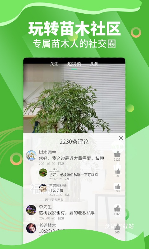 苗木通app_https://www.wordpress6.com_生活实用_第2张