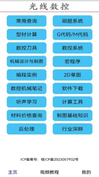光线数控专业版_https://www.wordpress6.com_办公商务_第3张