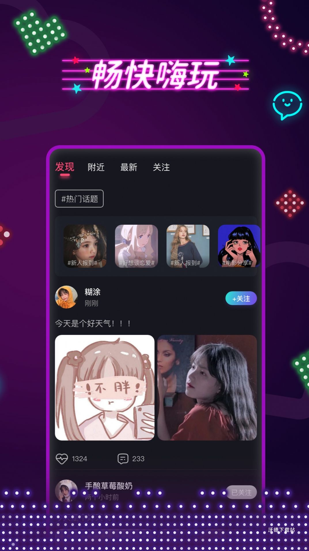 春茶夜聊app_https://www.wordpress6.com_通讯社交_第1张
