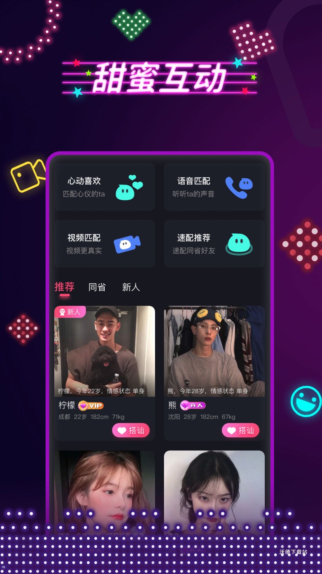 春茶夜聊app_https://www.wordpress6.com_通讯社交_第2张