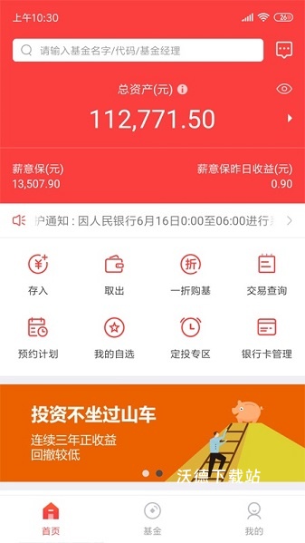 泰康保app_https://www.wordpress6.com_金融理财_第1张