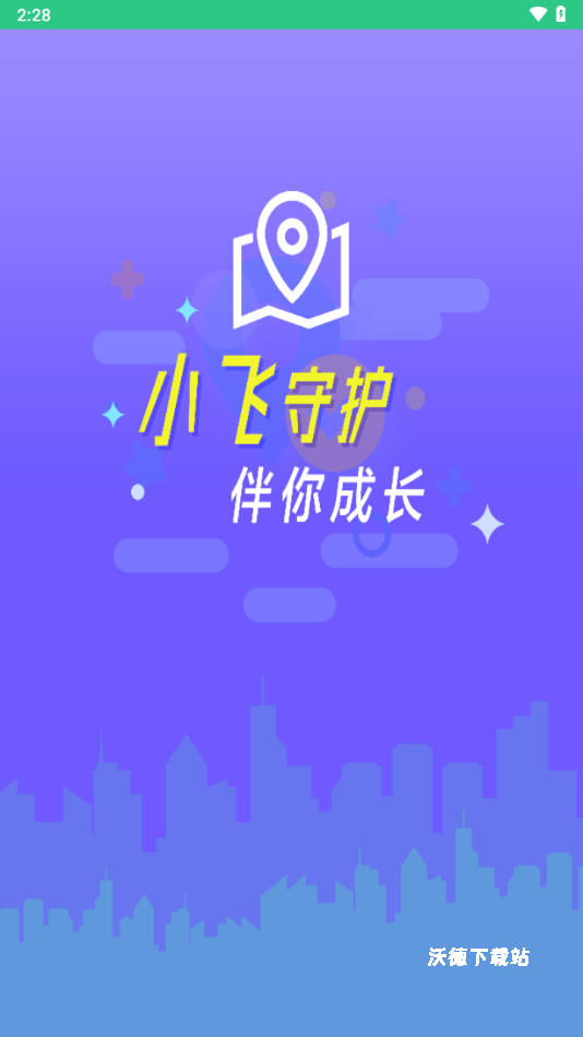 小飞守护官方版_https://www.wordpress6.com_生活实用_第3张