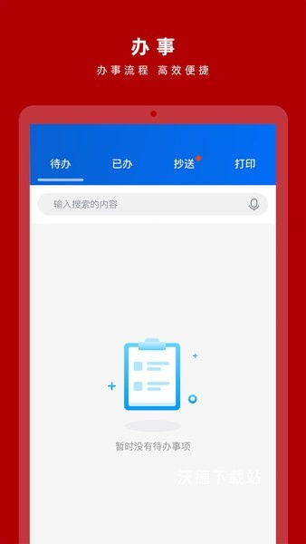 交我办app_https://www.wordpress6.com_生活实用_第2张