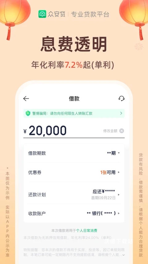 众安小贷app_https://www.wordpress6.com_金融理财_第1张
