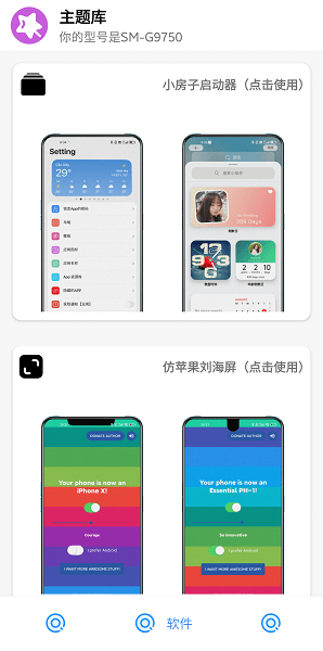 主题盒安装官方版_https://www.wordpress6.com_手机美化_第3张