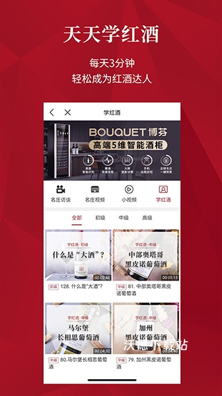 红酒世界app_https://www.wordpress6.com_生活实用_第1张