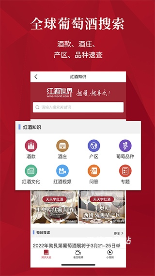 红酒世界app_https://www.wordpress6.com_生活实用_第2张