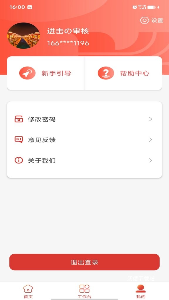信鸽云app_https://www.wordpress6.com_生活实用_第2张