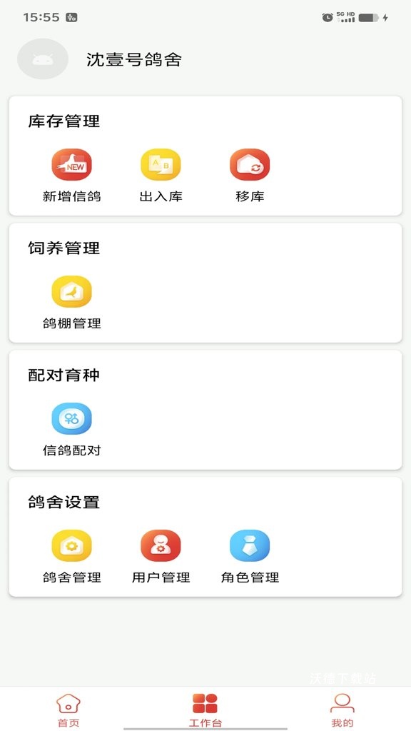 信鸽云app_https://www.wordpress6.com_生活实用_第1张