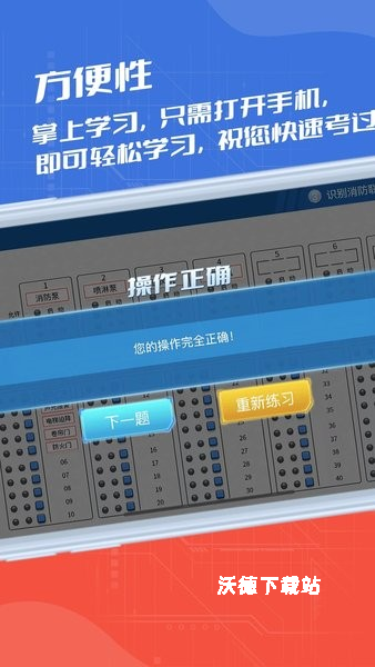 消防实操模拟考试app_https://www.wordpress6.com_学习教育_第2张