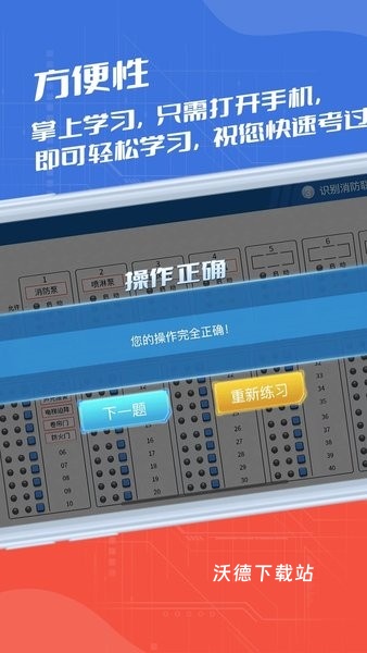 消防实操模拟_https://www.wordpress6.com_学习教育_第2张