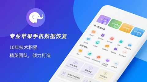 大象恢复助手_https://www.wordpress6.com_生活实用_第1张