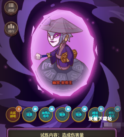 《咸鱼之王》宋帝王幽冥试炼属性详细解析_https://www.wordpress6.com_游戏攻略_第1张