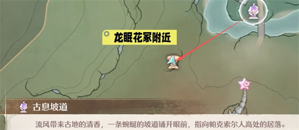 《无限暖暖》10处扩香台点位分享_https://www.wordpress6.com_游戏攻略_第2张