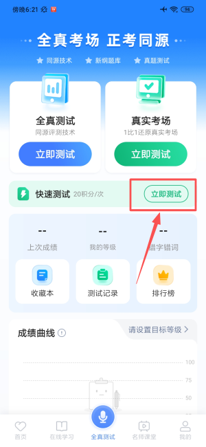 畅言普通话_https://www.wordpress6.com_学习教育_第6张