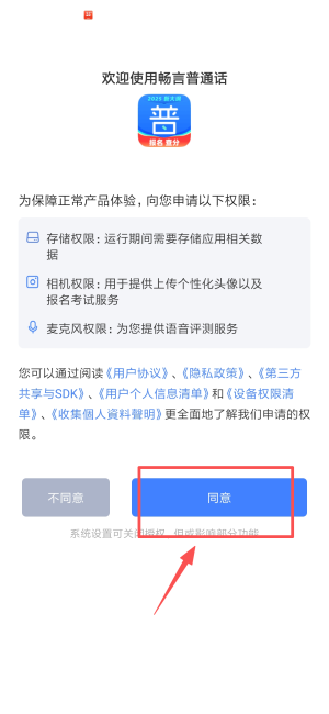 畅言普通话_https://www.wordpress6.com_学习教育_第2张