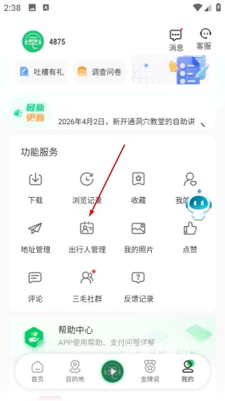 三毛游全球版_出行购物_第2张_沃德下载站 三毛游全球版_https://www.wordpress6.com_出行购物_第2张
