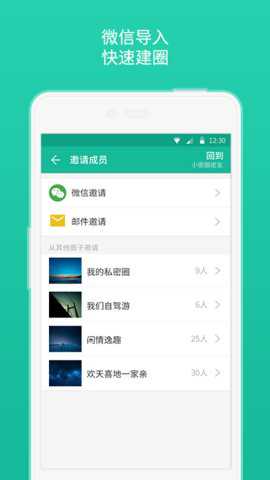 小密圈app_https://www.wordpress6.com_通讯社交_第1张