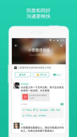 小密圈app_https://www.wordpress6.com_通讯社交_第2张