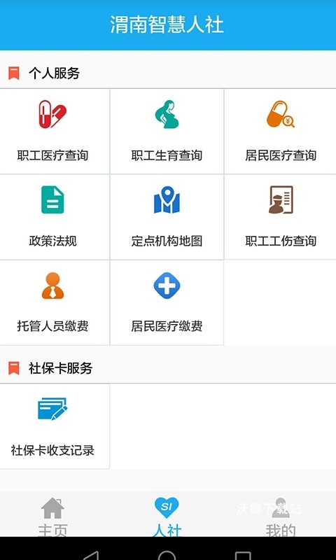 渭南人社_生活实用_第2张_沃德下载站 渭南人社_https://www.wordpress6.com_生活实用_第2张