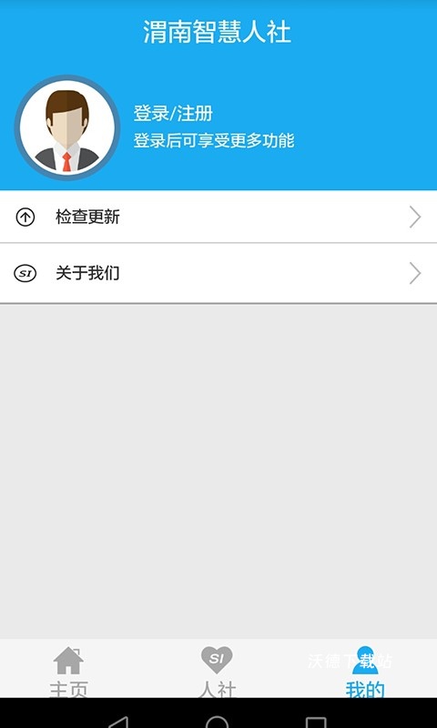 渭南人社_生活实用_第1张_沃德下载站 渭南人社_https://www.wordpress6.com_生活实用_第1张