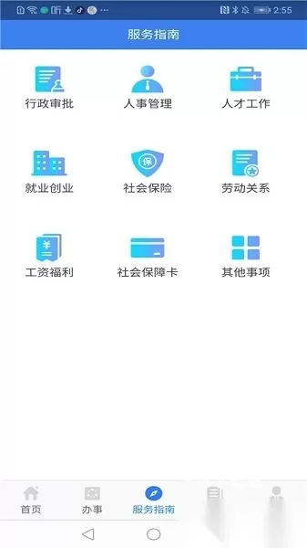 陕西人社12333认证app_生活实用_第2张_沃德下载站 陕西人社12333认证app_https://www.wordpress6.com_生活实用_第2张