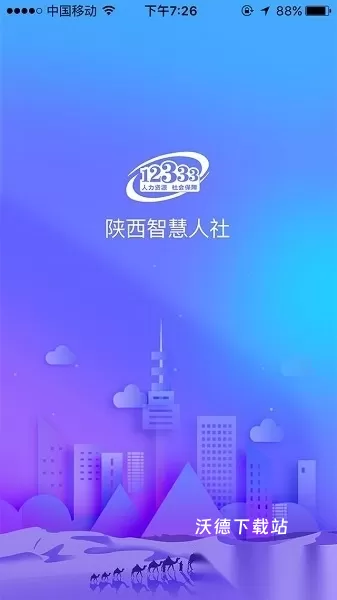 陕西人社12333认证app_生活实用_第1张_沃德下载站 陕西人社12333认证app_https://www.wordpress6.com_生活实用_第1张