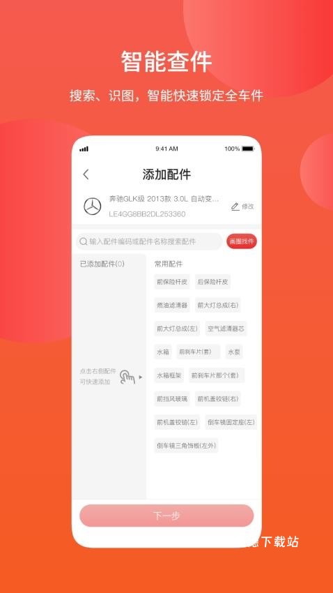 汽配铺app_生活实用_第1张_沃德下载站 汽配铺app_https://www.wordpress6.com_生活实用_第1张