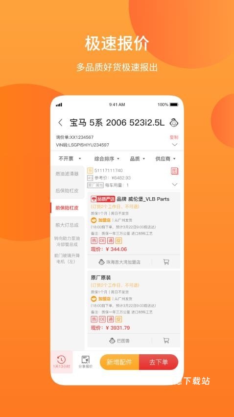 汽配铺app_生活实用_第2张_沃德下载站 汽配铺app_https://www.wordpress6.com_生活实用_第2张