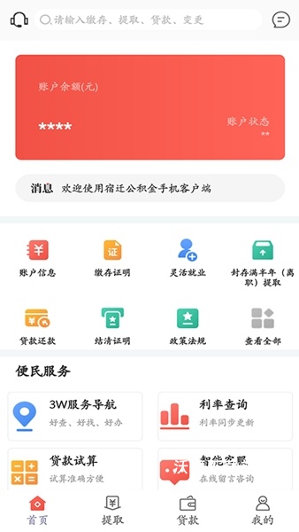 宿迁公积金_生活实用_第2张_沃德下载站 宿迁公积金_https://www.wordpress6.com_生活实用_第2张
