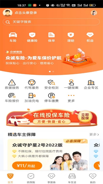 众诚保险官方版_生活实用_第1张_沃德下载站 众诚保险官方版_https://www.wordpress6.com_生活实用_第1张