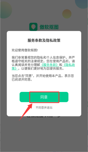 傲软抠图_https://www.wordpress6.com_系统工具_第1张
