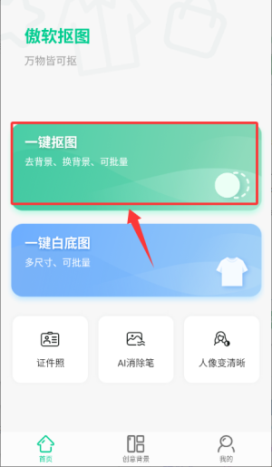 傲软抠图_https://www.wordpress6.com_系统工具_第3张