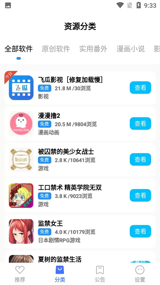 蓝羽软件库_生活实用_第3张_沃德下载站 蓝羽软件库_https://www.wordpress6.com_生活实用_第3张
