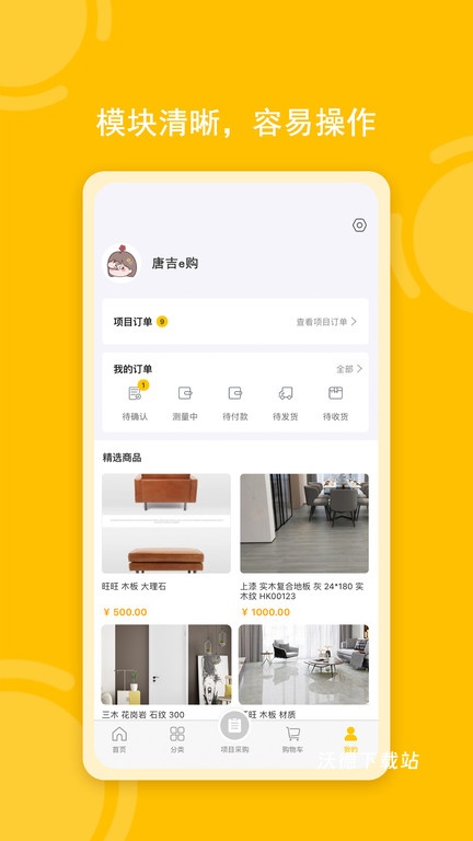 唐吉e购app_生活实用_第1张_沃德下载站 唐吉e购app_https://www.wordpress6.com_生活实用_第1张
