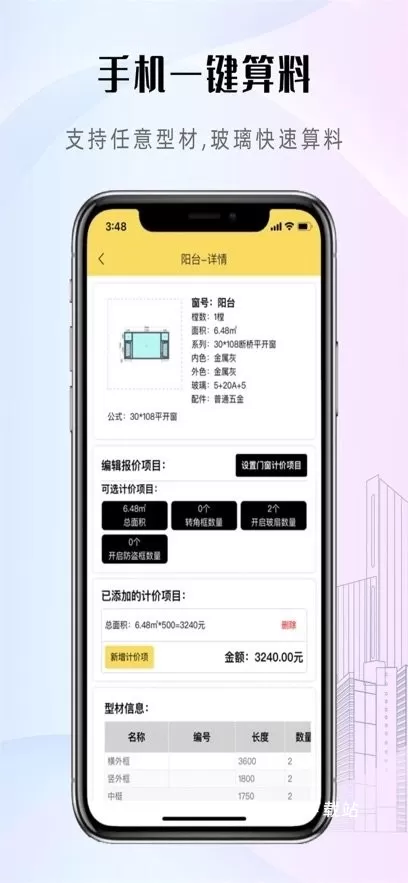 易绘门窗app_生活实用_第3张_沃德下载站 易绘门窗app_https://www.wordpress6.com_生活实用_第3张