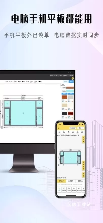 易绘门窗app_生活实用_第1张_沃德下载站 易绘门窗app_https://www.wordpress6.com_生活实用_第1张