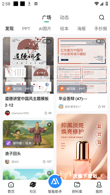百度文库app_生活实用_第2张_沃德下载站 百度文库app_https://www.wordpress6.com_生活实用_第2张