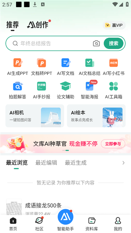 百度文库app_生活实用_第1张_沃德下载站 百度文库app_https://www.wordpress6.com_生活实用_第1张
