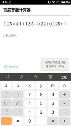 百度智能计算器_生活实用_第1张_沃德下载站 百度智能计算器_https://www.wordpress6.com_生活实用_第1张