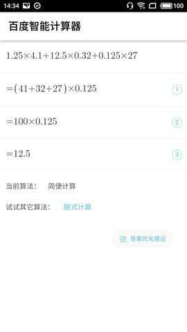 百度智能计算器_生活实用_第2张_沃德下载站 百度智能计算器_https://www.wordpress6.com_生活实用_第2张