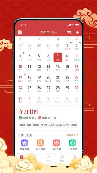 日历宝app_https://www.wordpress6.com_生活实用_第1张