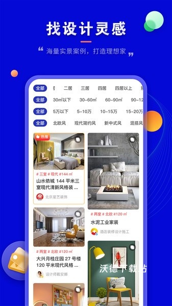 装修家app_生活实用_第1张_沃德下载站 装修家app_https://www.wordpress6.com_生活实用_第1张