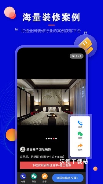 装修家app_生活实用_第2张_沃德下载站 装修家app_https://www.wordpress6.com_生活实用_第2张