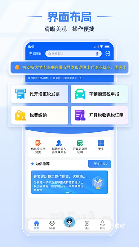 新疆税务app_生活实用_第1张_沃德下载站 新疆税务app_https://www.wordpress6.com_生活实用_第1张