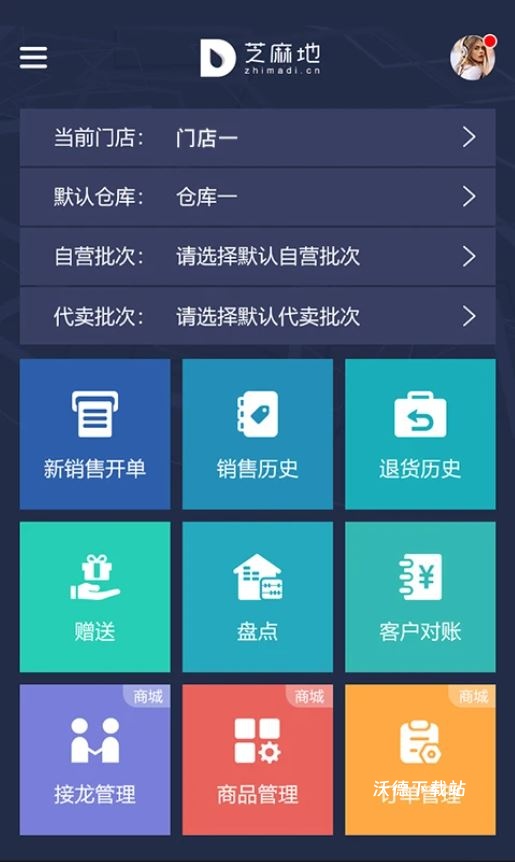 芝麻地柜台端app_生活实用_第2张_沃德下载站 芝麻地柜台端app_https://www.wordpress6.com_生活实用_第2张
