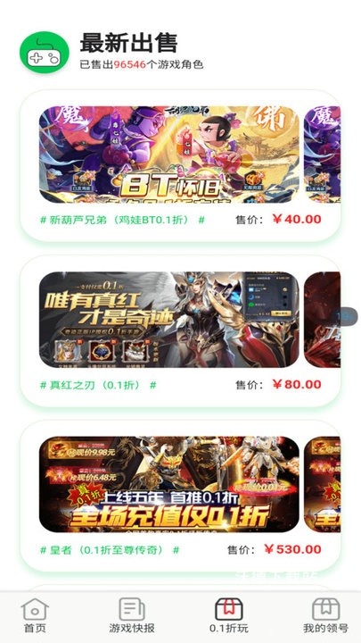 0.1折交易号_https://m.wordpress6.com_手游辅助_第2张